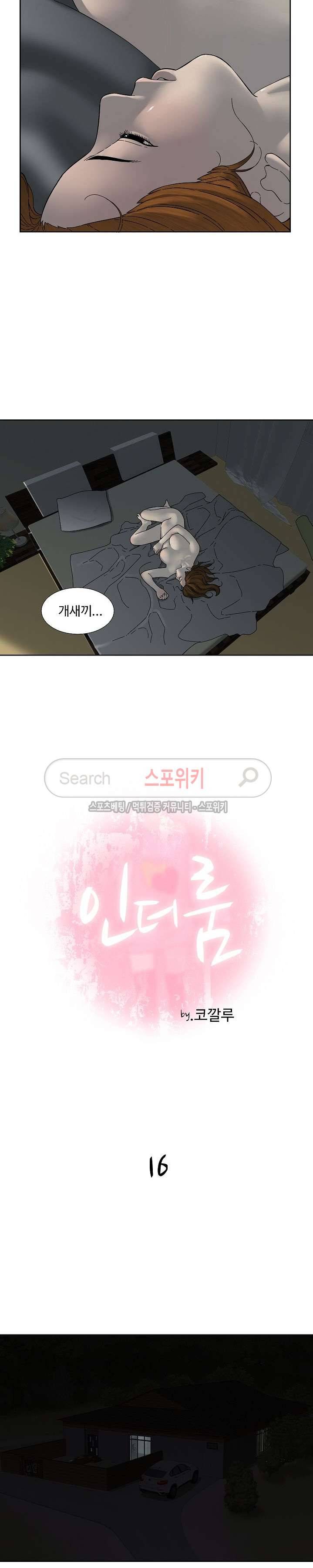 인더룸 16화 3