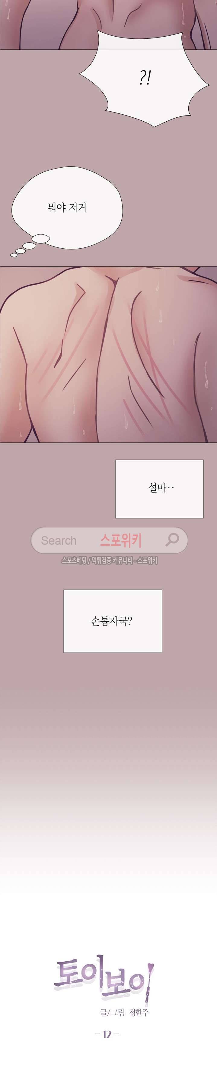 토이보이 12화 2