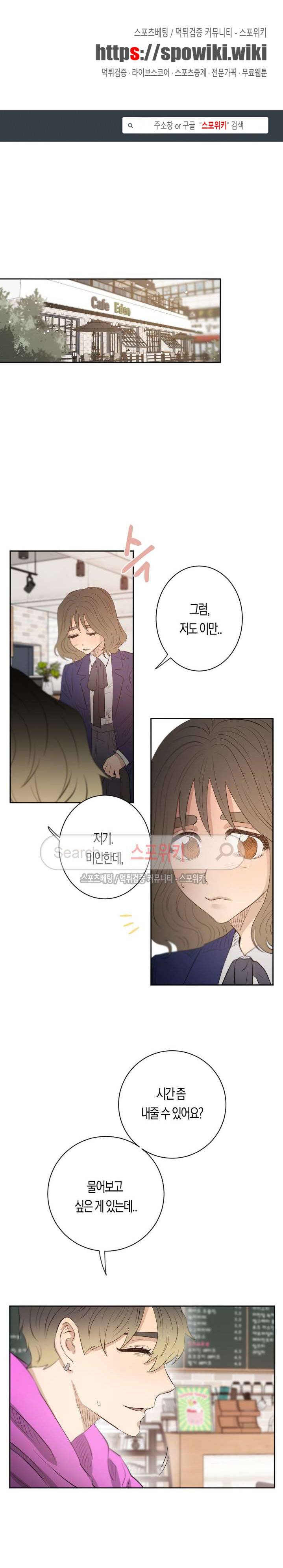 은사 33화 1