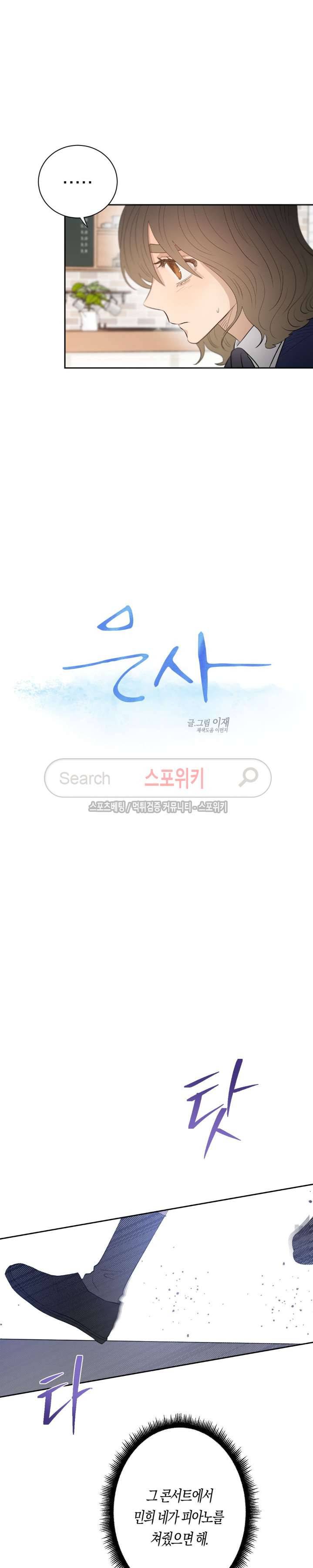 은사 33화 2