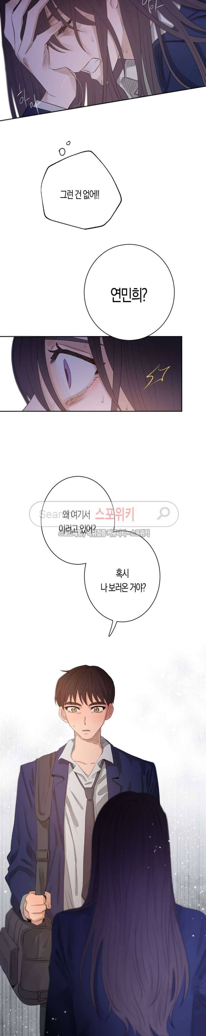 은사 33화 4