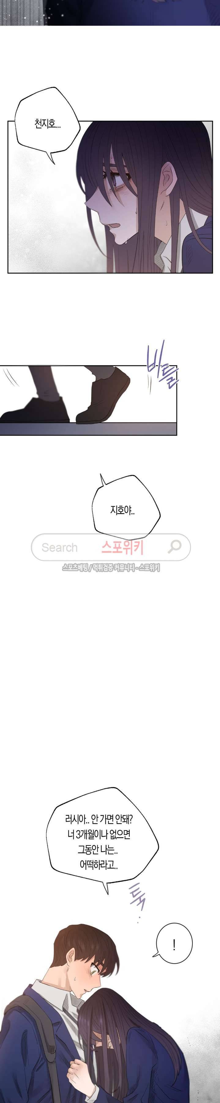 은사 33화 5