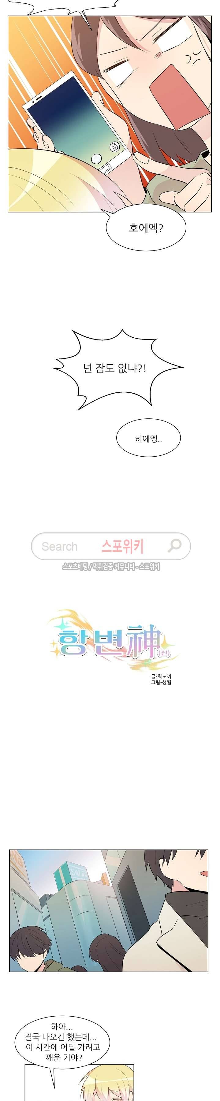 항변신 20화 2