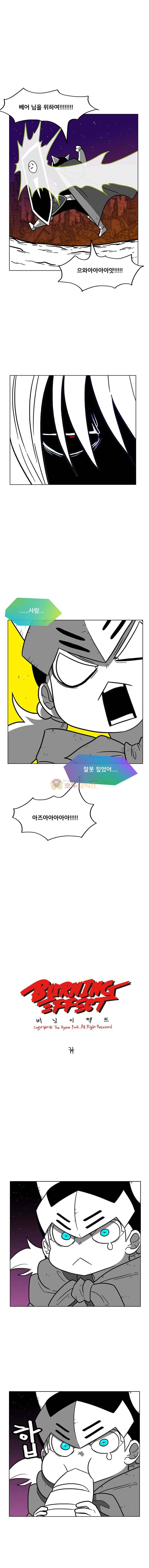 버닝 이펙트 84화 1
