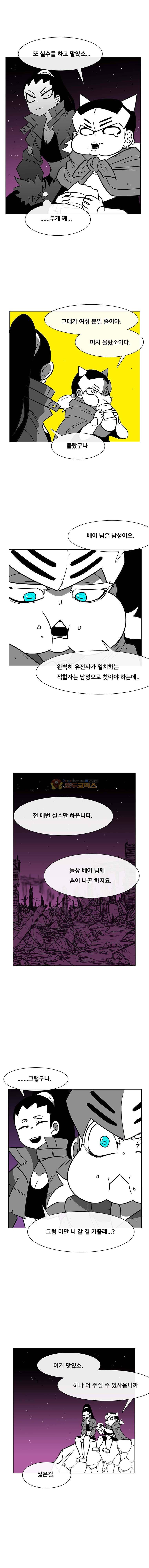 버닝 이펙트 84화 2