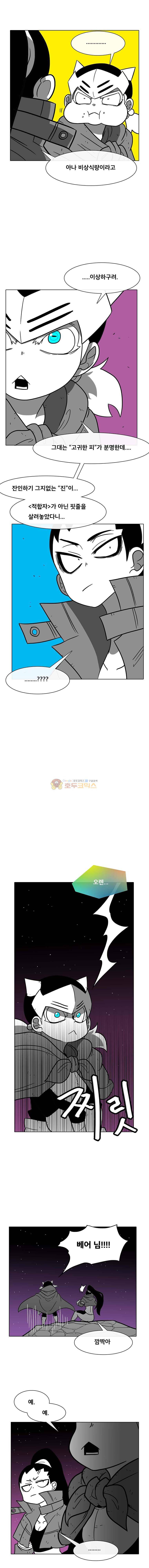 버닝 이펙트 84화 3