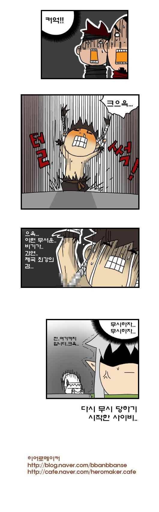 히어로메이커 182화 4