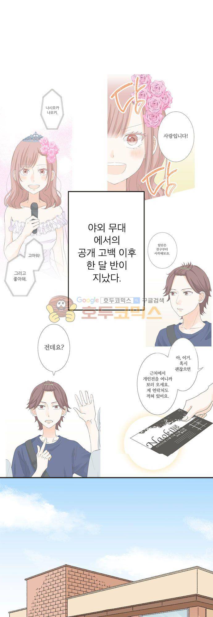 착각 로맨스 63화 - 제목 여동생 2