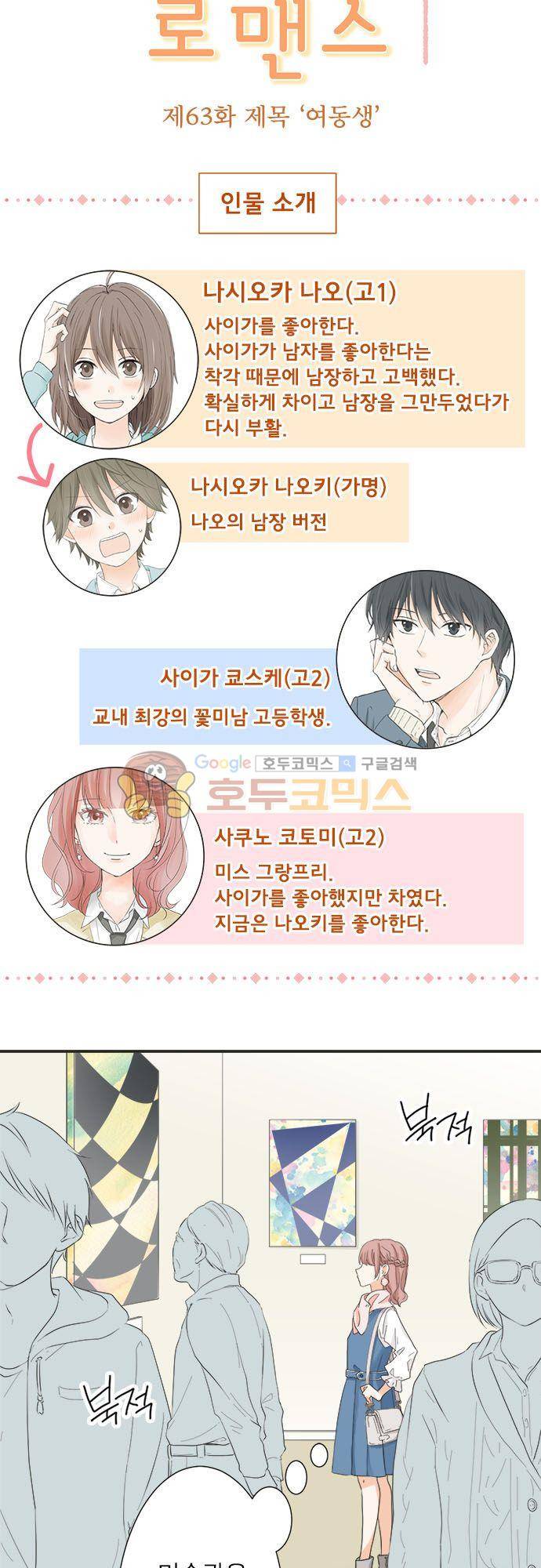 착각 로맨스 63화 - 제목 여동생 5
