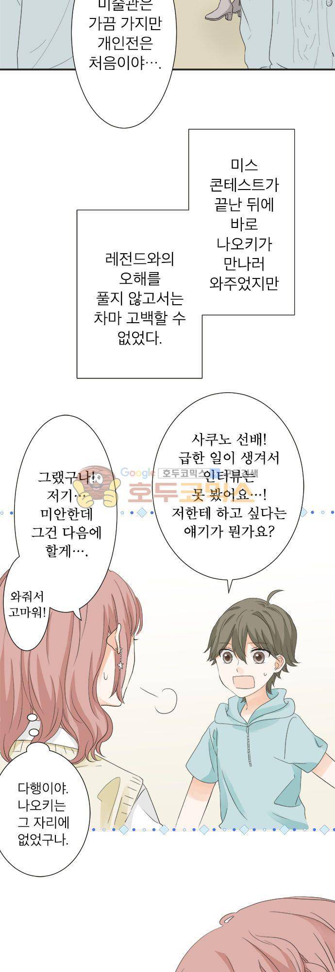 착각 로맨스 63화 - 제목 여동생 6