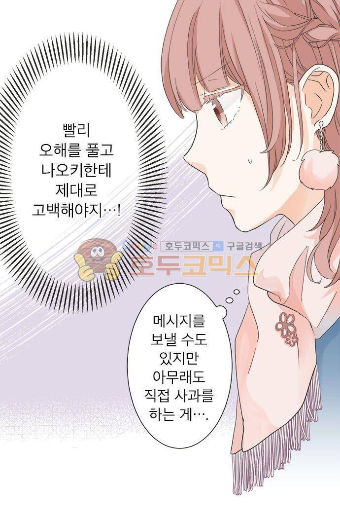 착각 로맨스 63화 - 제목 여동생 7