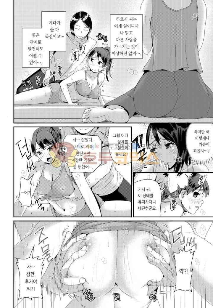 흠뻑 젖은 아내 16화 5