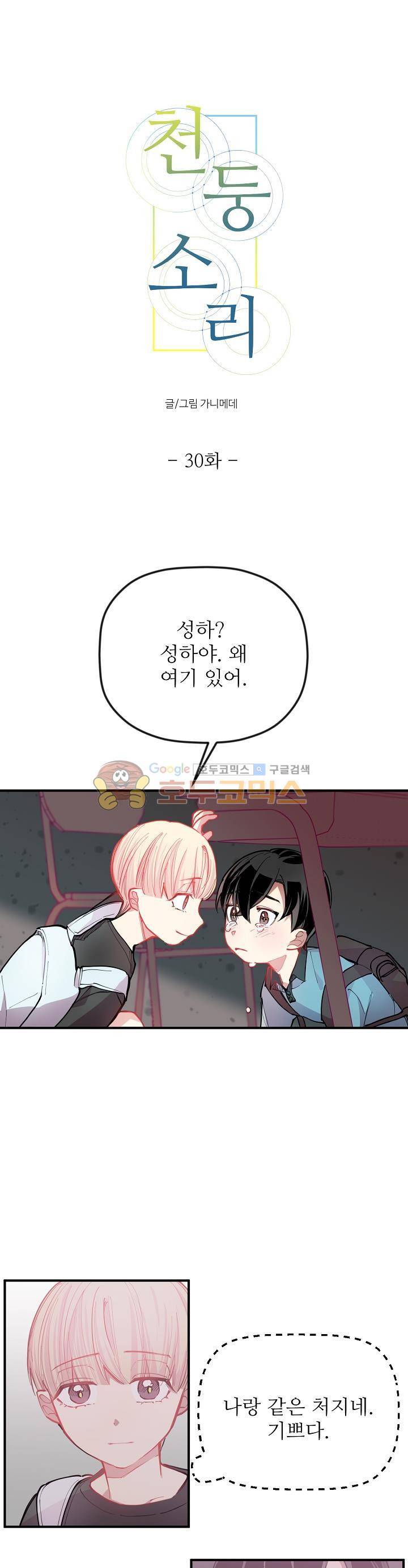 천둥소리 30화 1