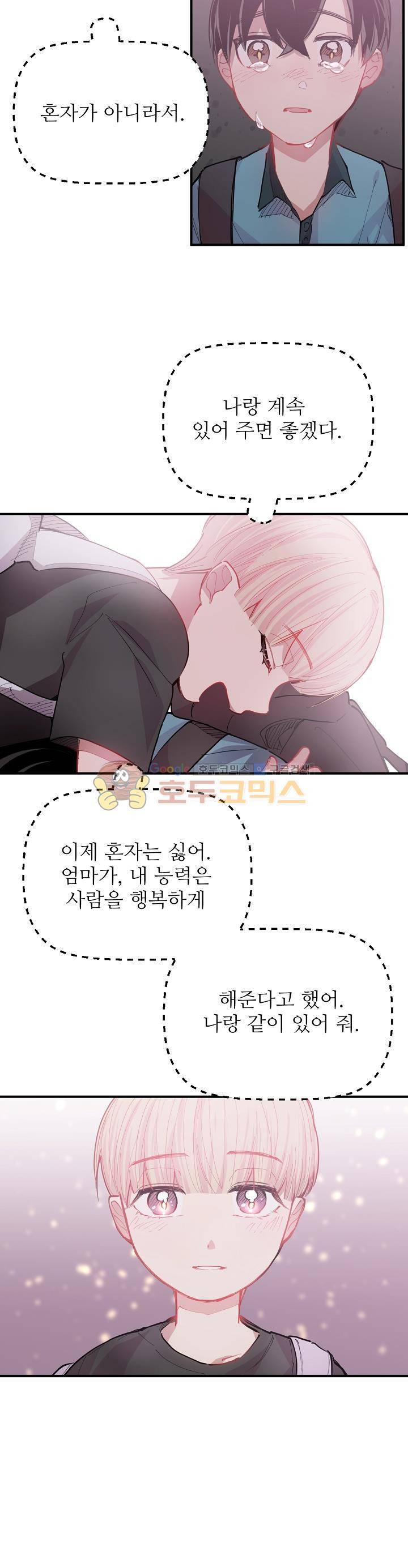 천둥소리 30화 2
