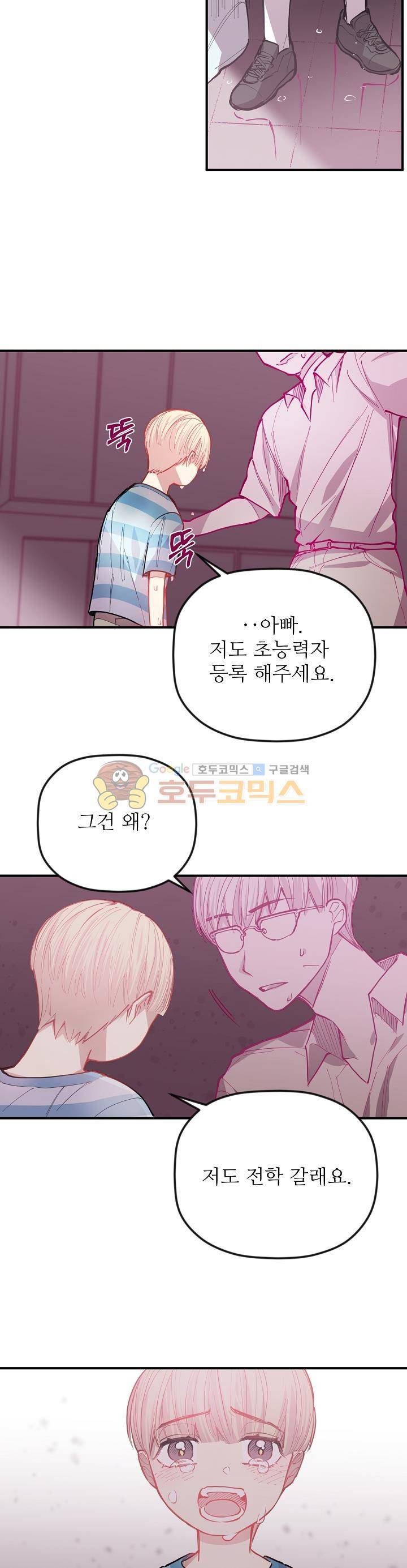 천둥소리 30화 4