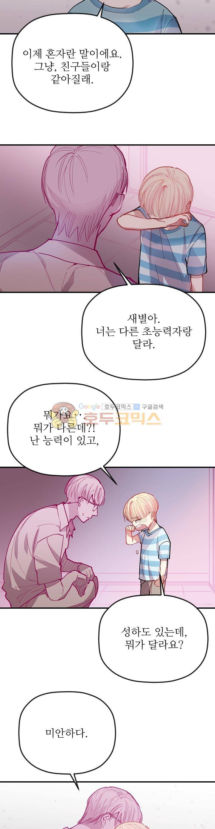 천둥소리 30화 5