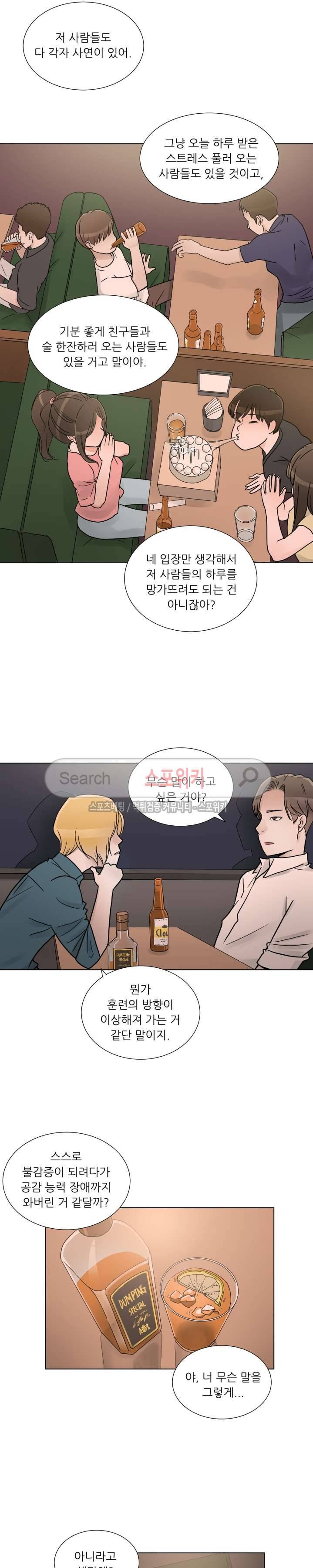 6번 남은 남자 6화 4