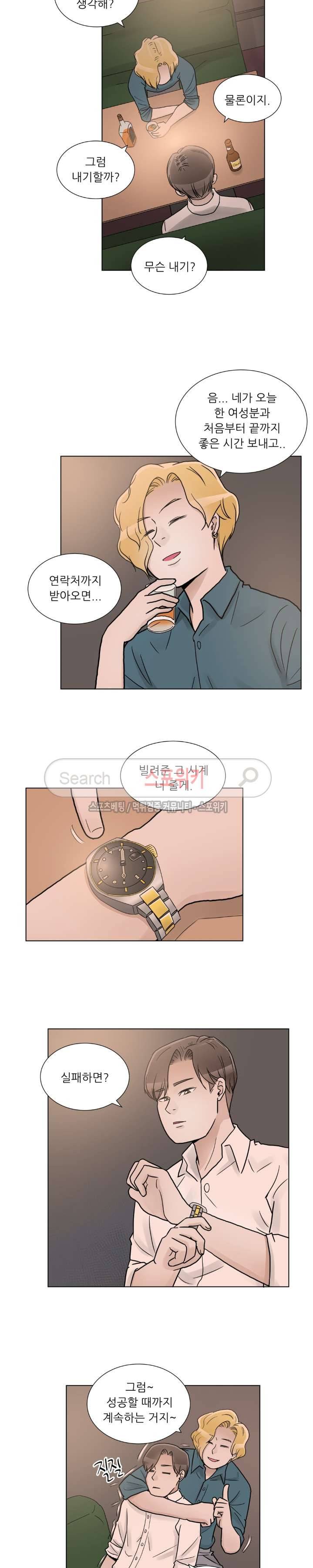 6번 남은 남자 6화 5