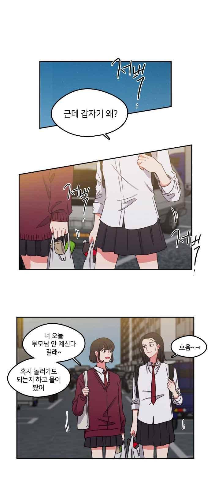 이것도 친구라고 65화 1