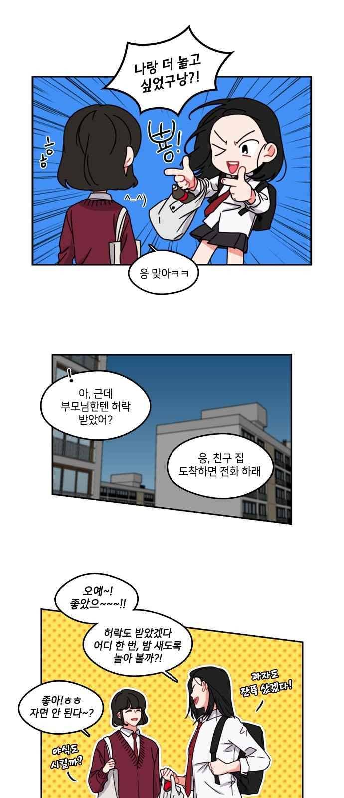 이것도 친구라고 65화 2