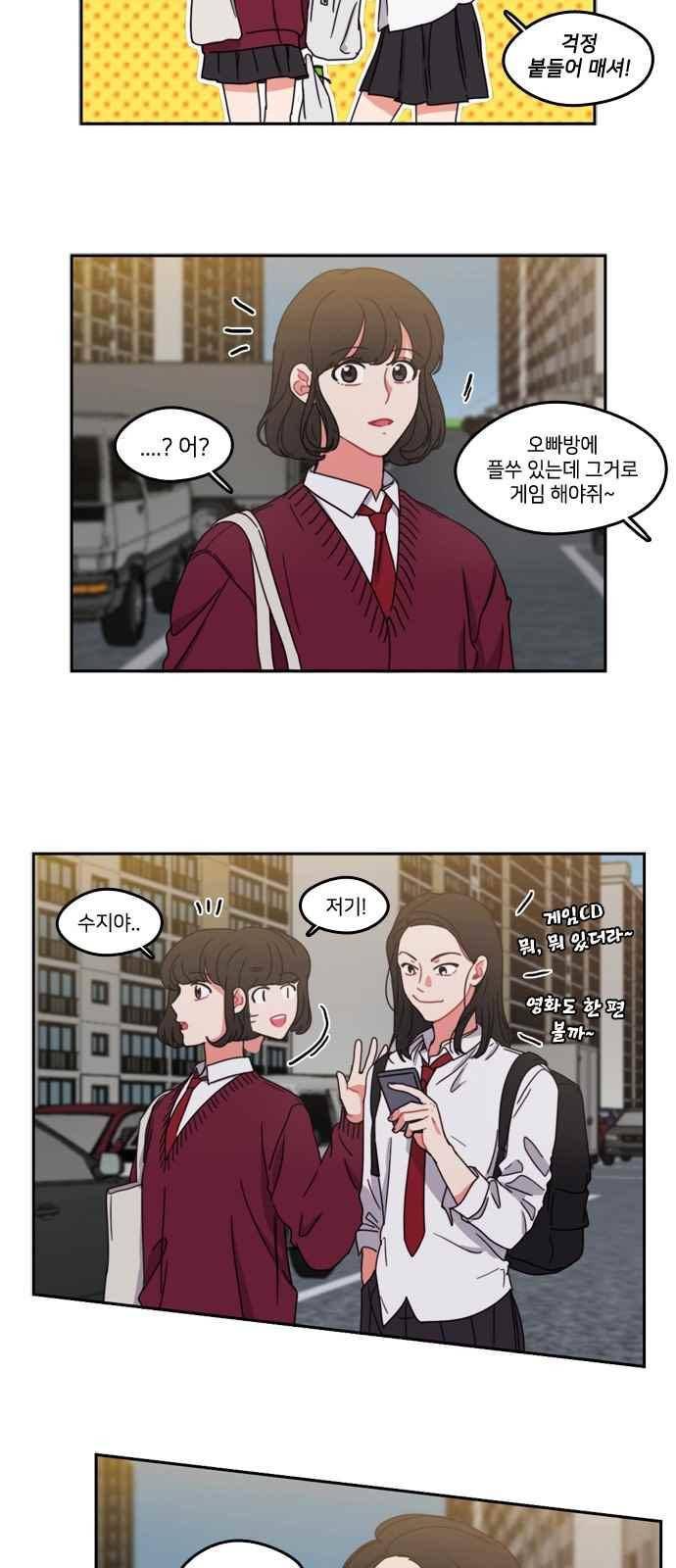 이것도 친구라고 65화 3