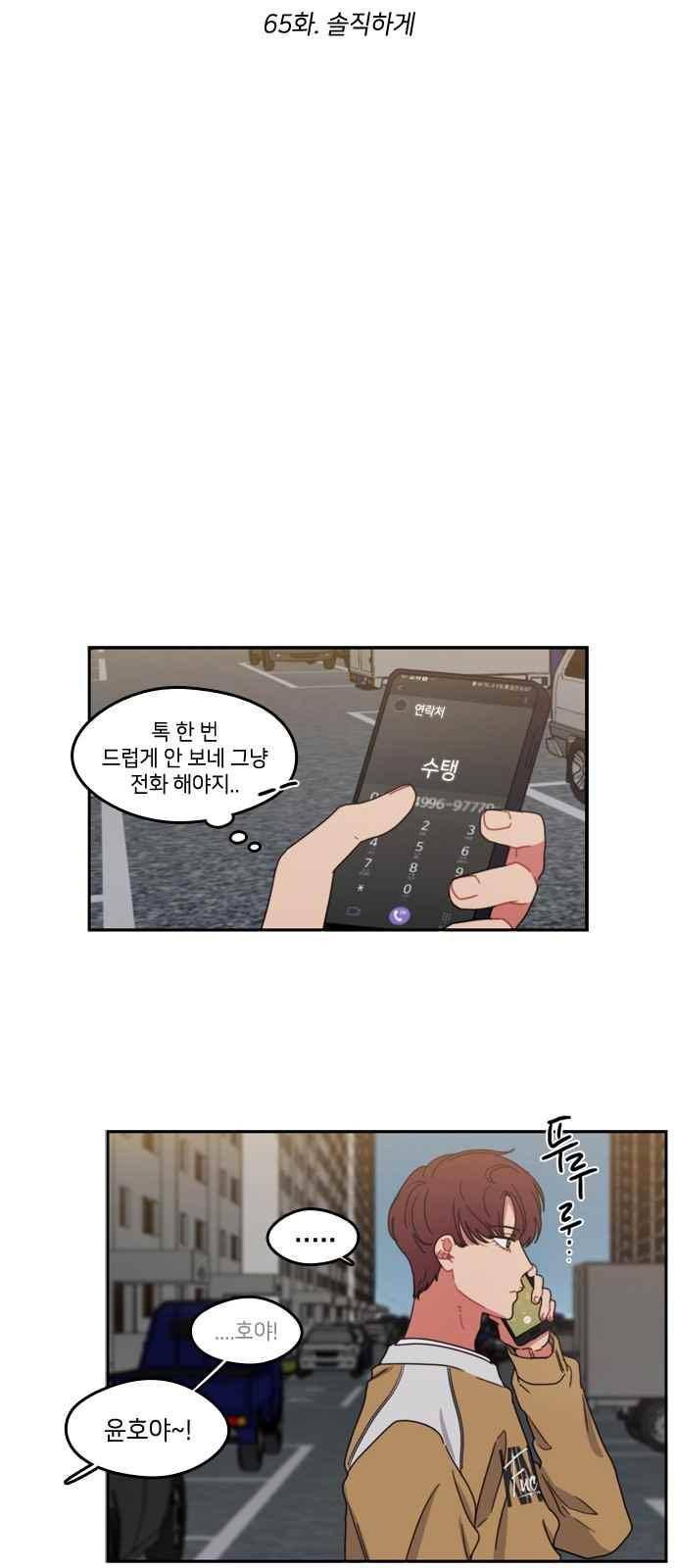 이것도 친구라고 65화 6