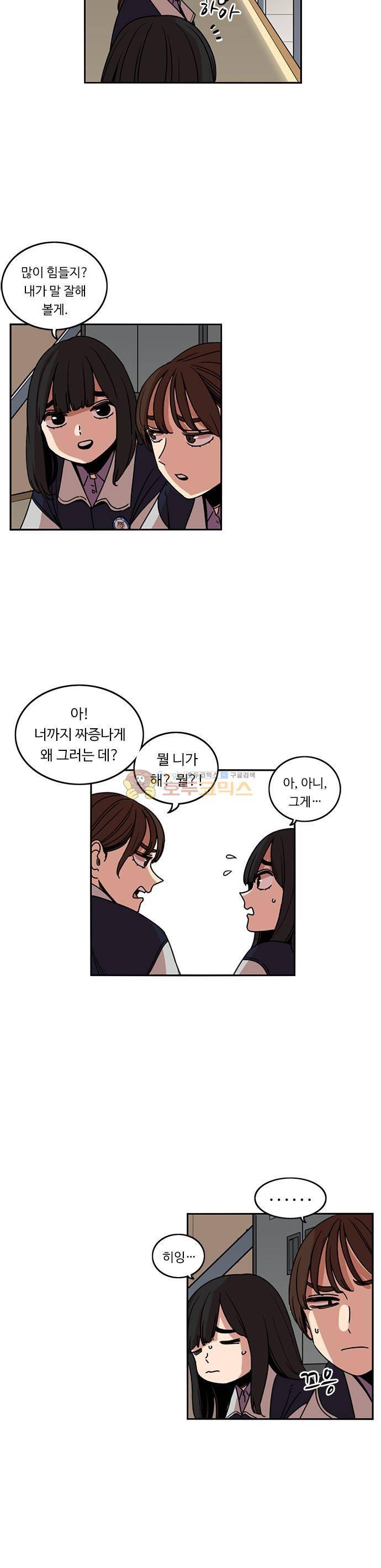 뷰티풀 군바리 184화 - 효원이의 선택 4
