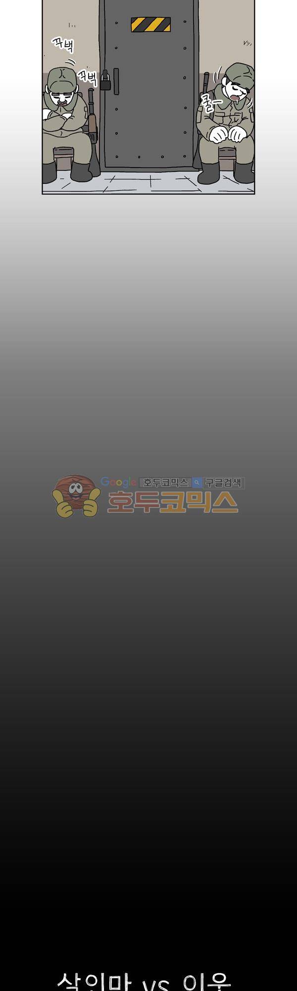 살인마VS이웃 185화 - 침투하는 이웃 6