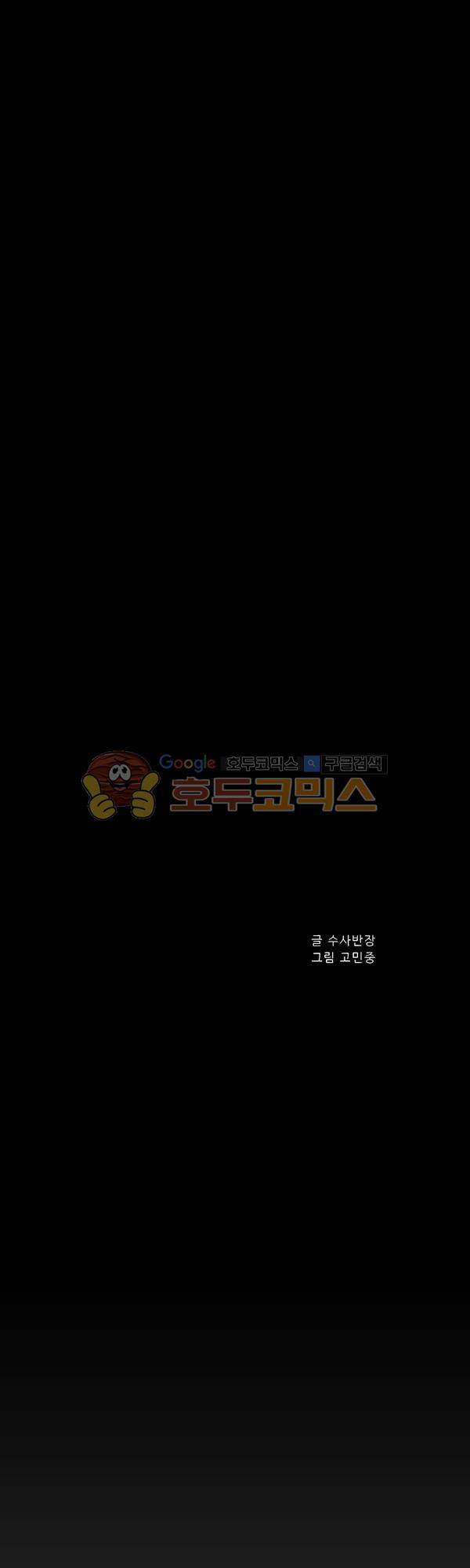 살인마VS이웃 185화 - 침투하는 이웃 8
