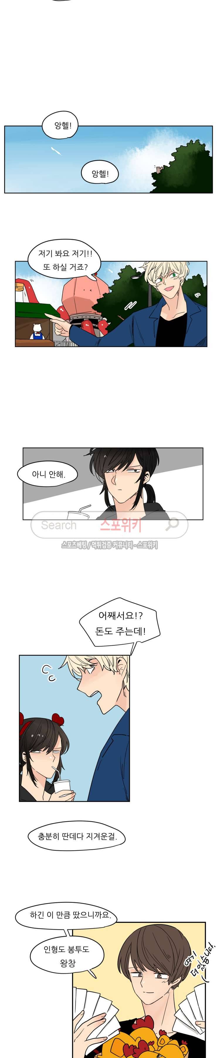 병아리와 천사의 빵집 43화 2