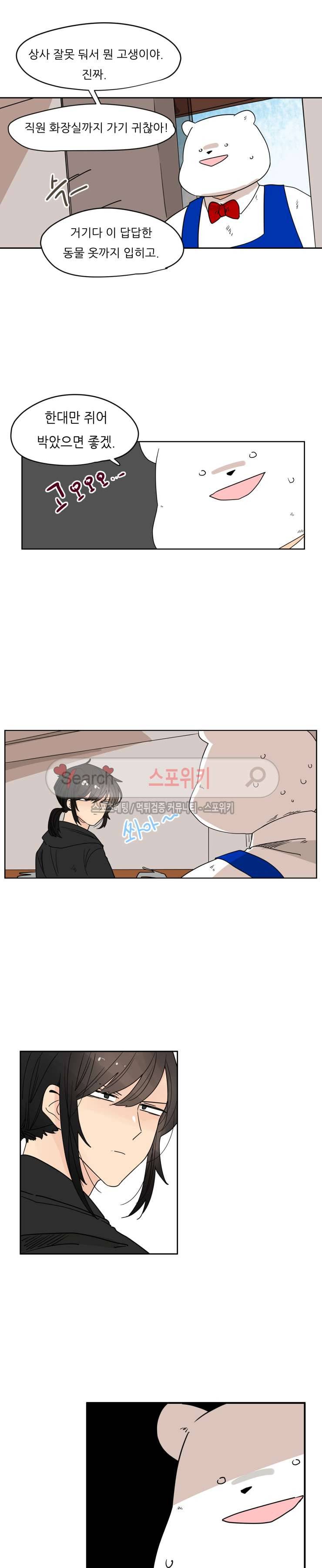 병아리와 천사의 빵집 43화 4