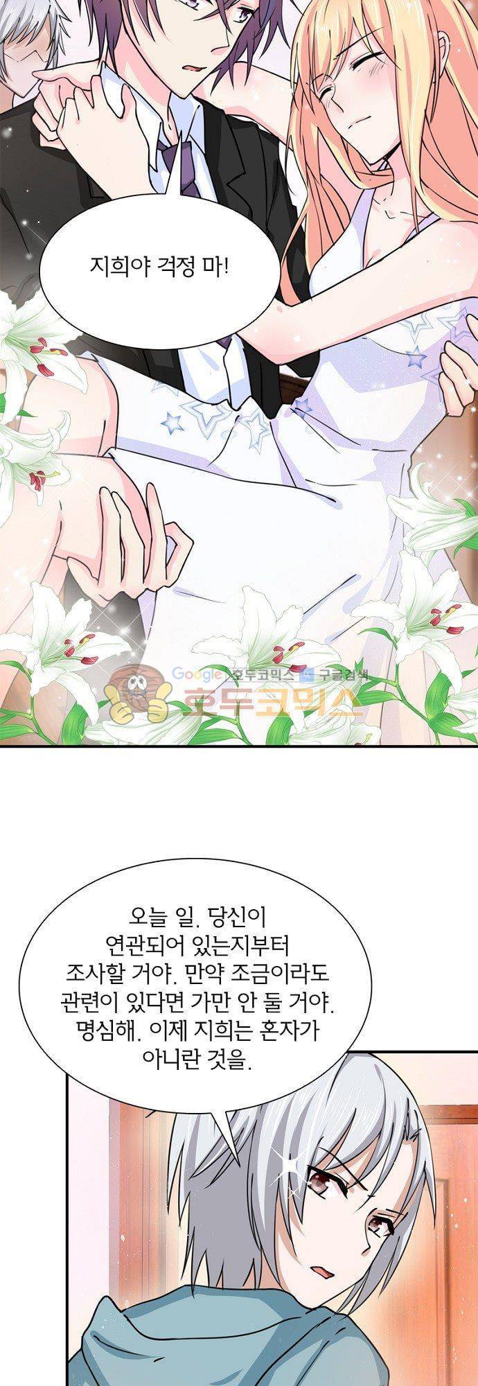 눈 떠보니 네가 왜? 120화 2
