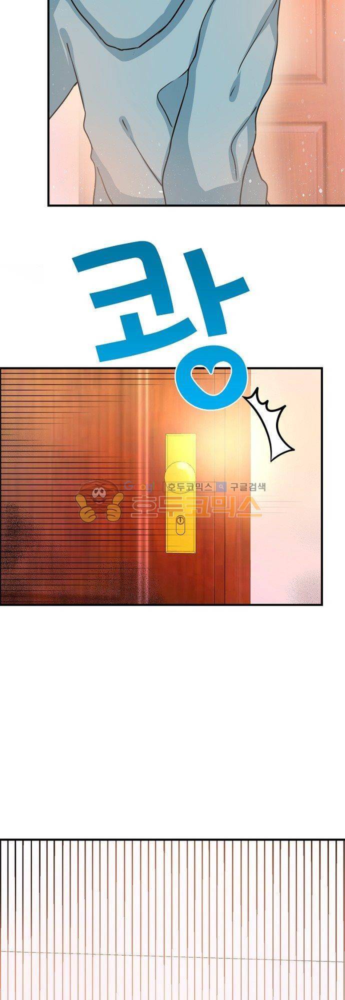 눈 떠보니 네가 왜? 120화 3
