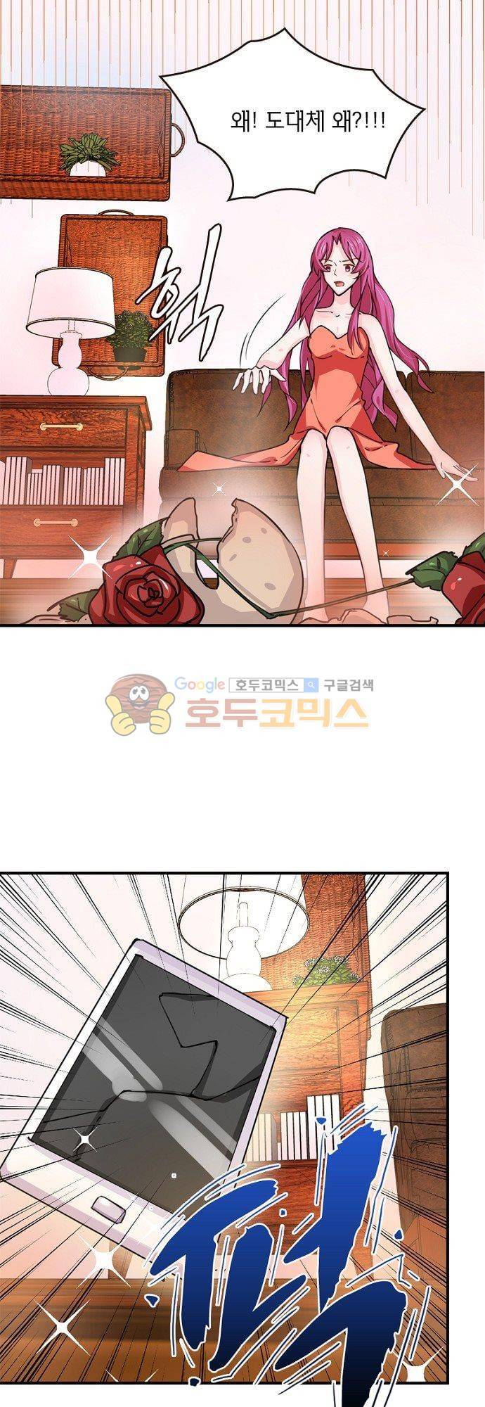 눈 떠보니 네가 왜? 120화 4