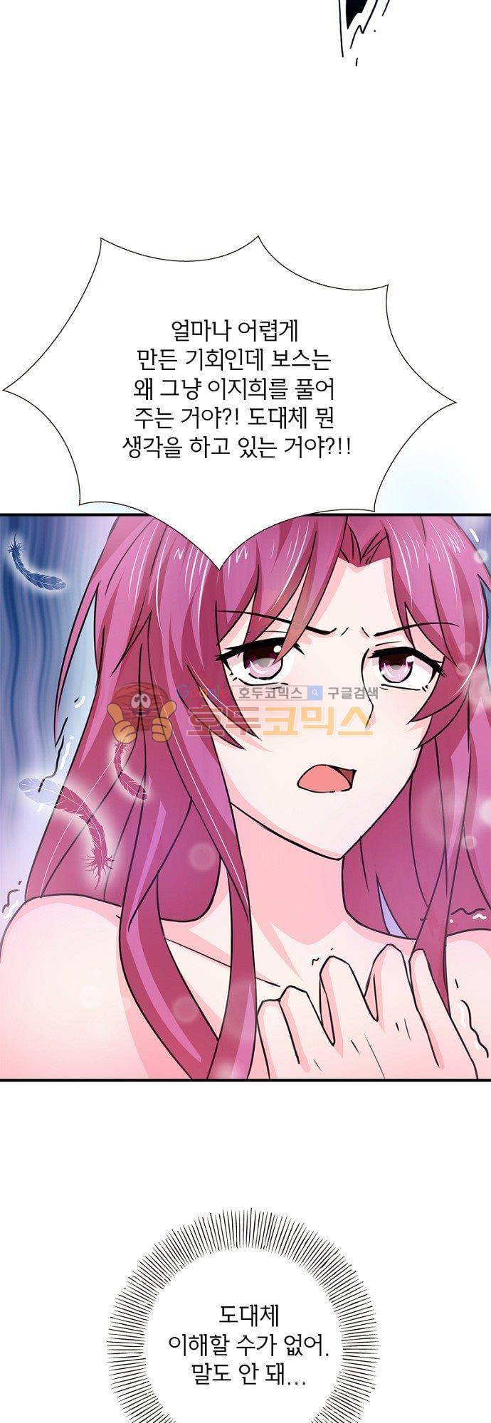 눈 떠보니 네가 왜? 120화 5
