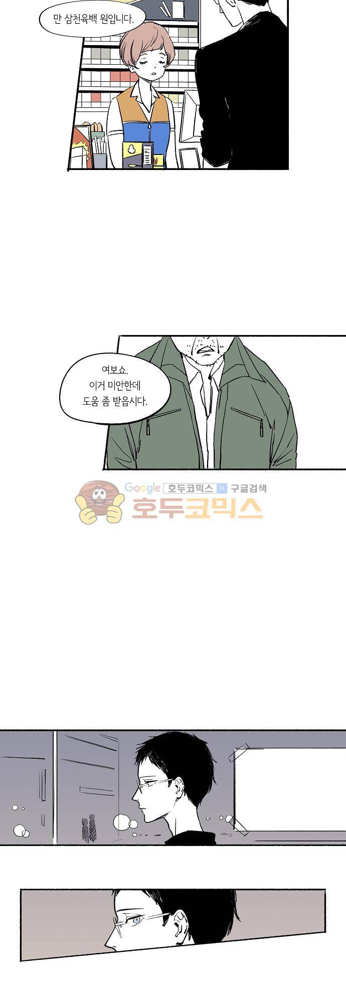 소야신집 26화 - 하늘로 (1) 2