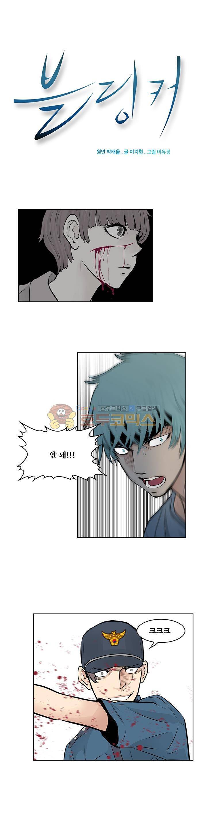 블링커 18화 1