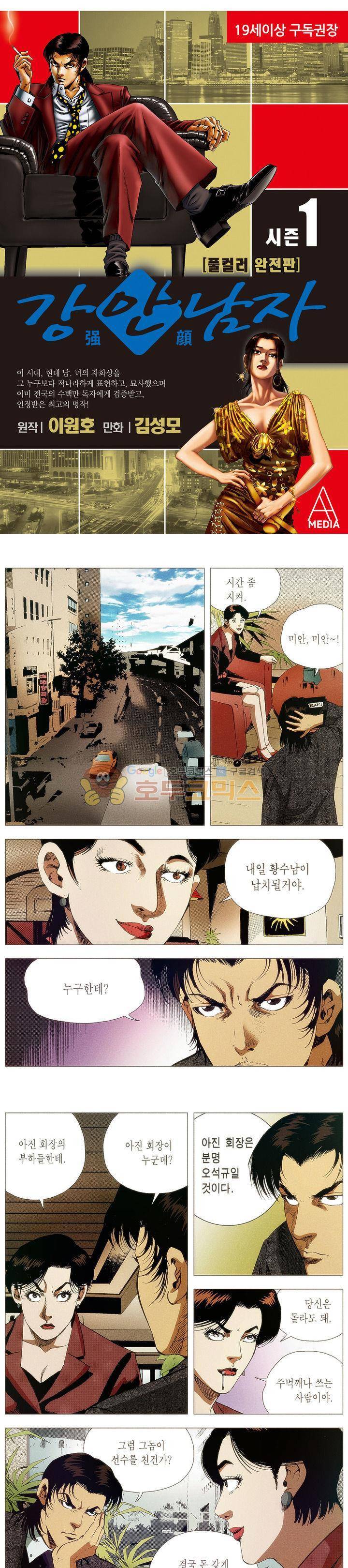 강안남자(완전판) 시즌1 27화 1