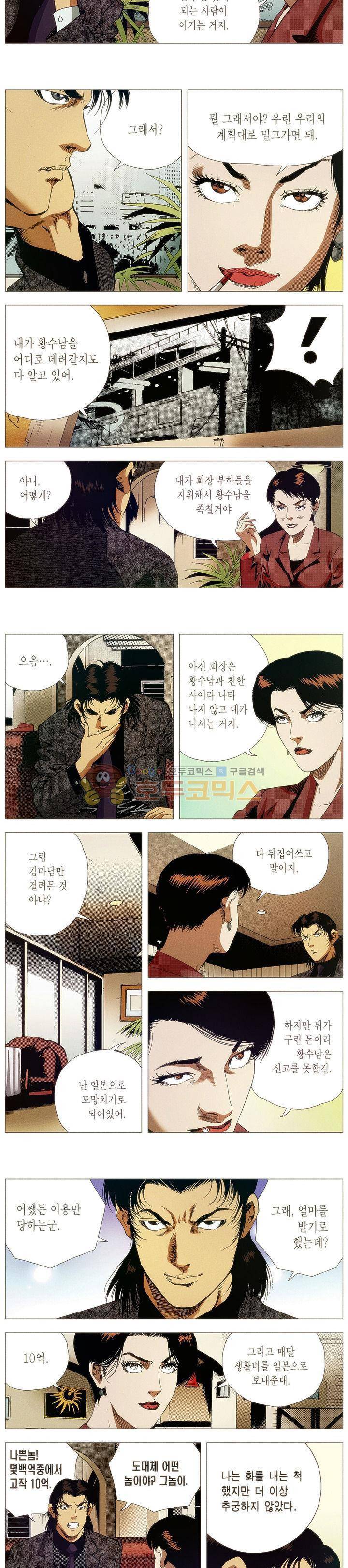강안남자(완전판) 시즌1 27화 2