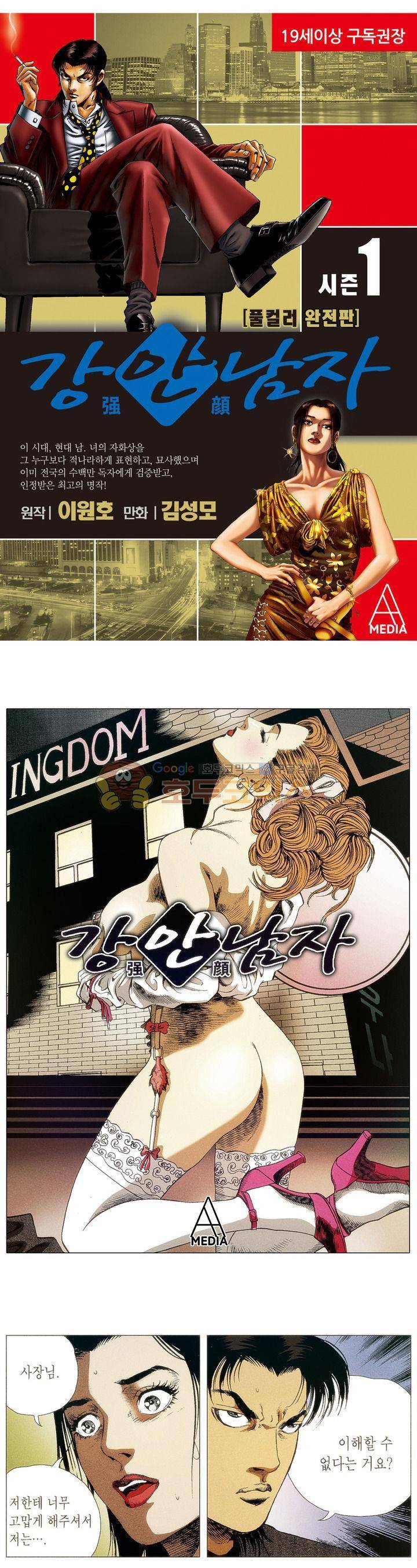 강안남자(완전판) 시즌1 36화 1