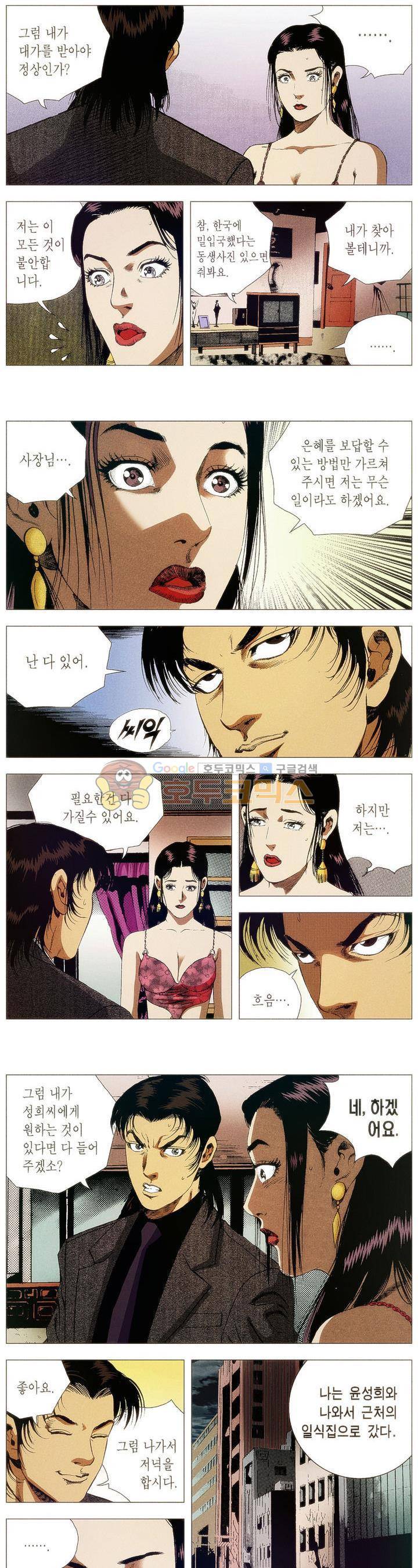강안남자(완전판) 시즌1 36화 2