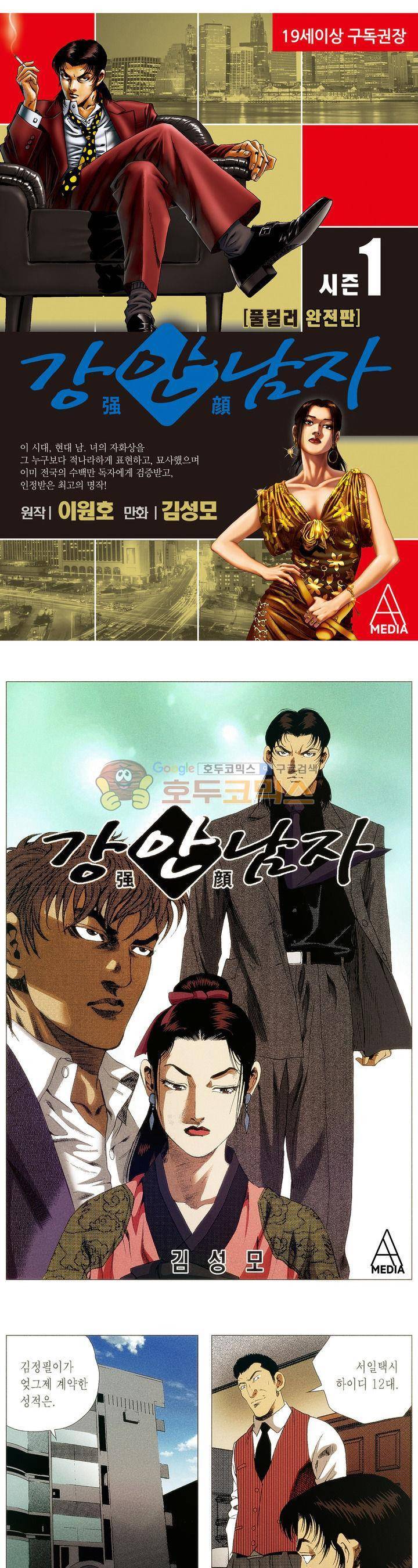 강안남자(완전판) 시즌1 42화 1