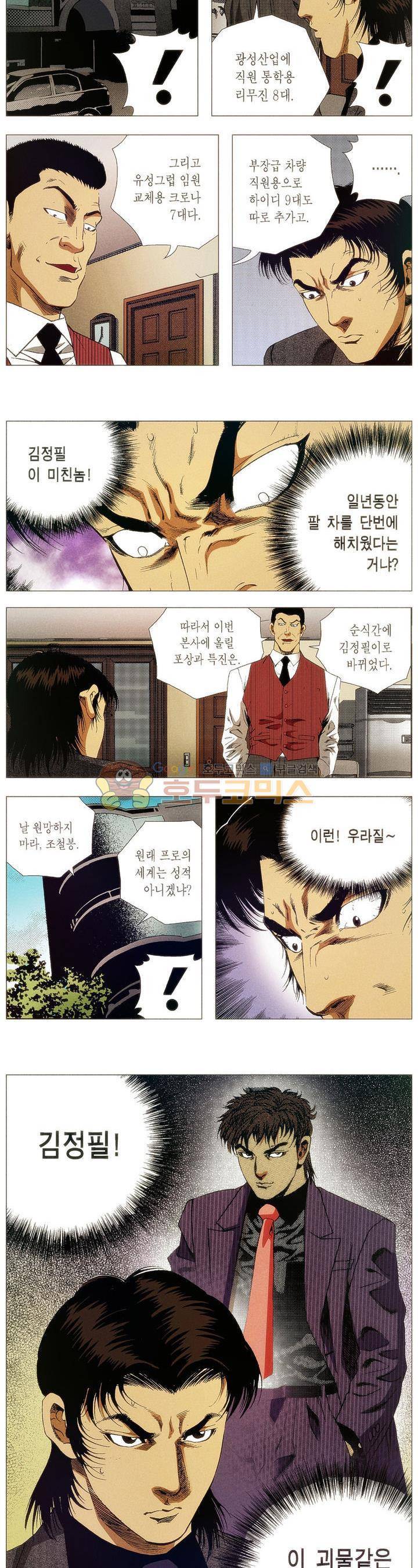 강안남자(완전판) 시즌1 42화 2