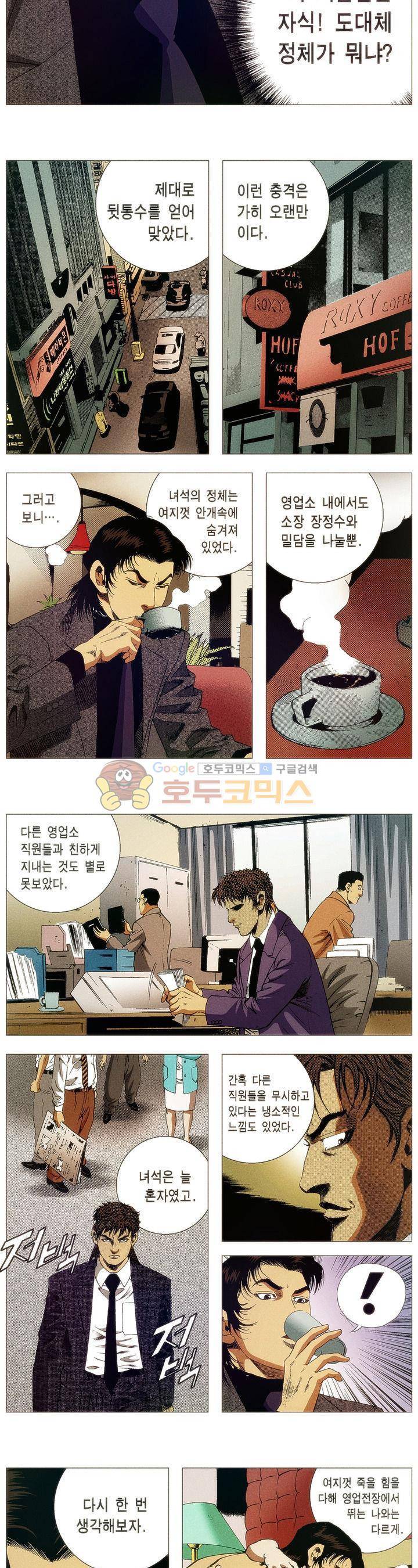 강안남자(완전판) 시즌1 42화 3