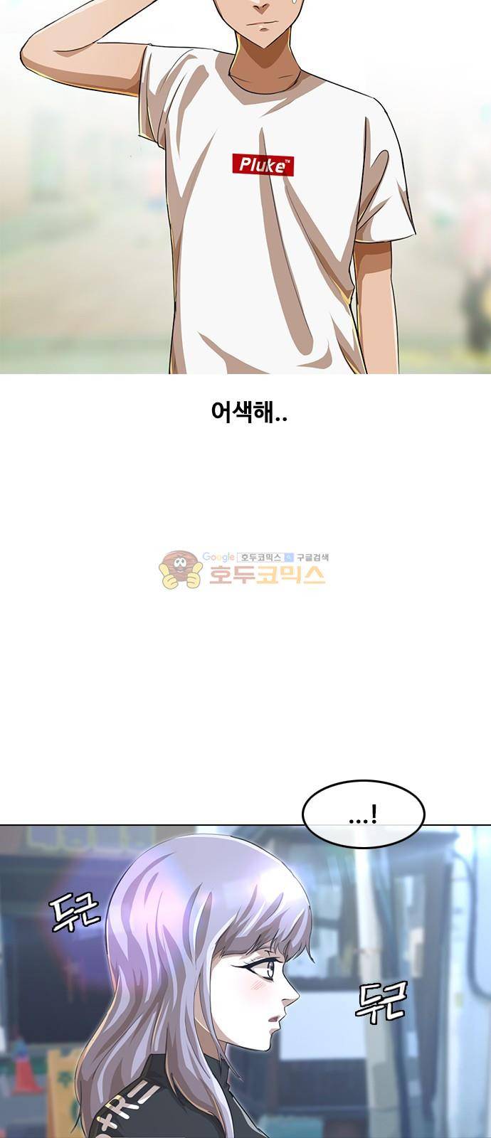 랜덤채팅의 그녀! 50화 - 청춘사연 4