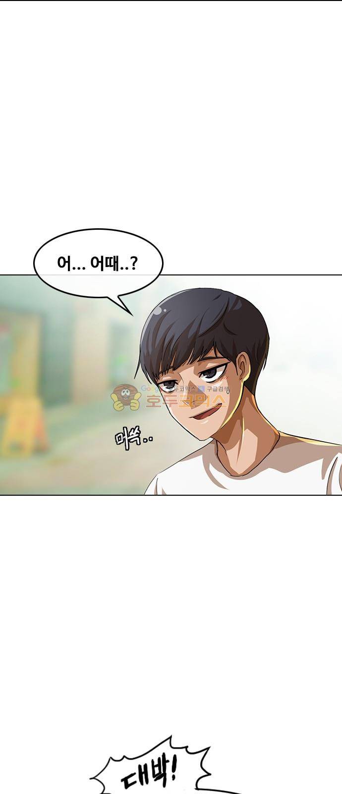 랜덤채팅의 그녀! 50화 - 청춘사연 5