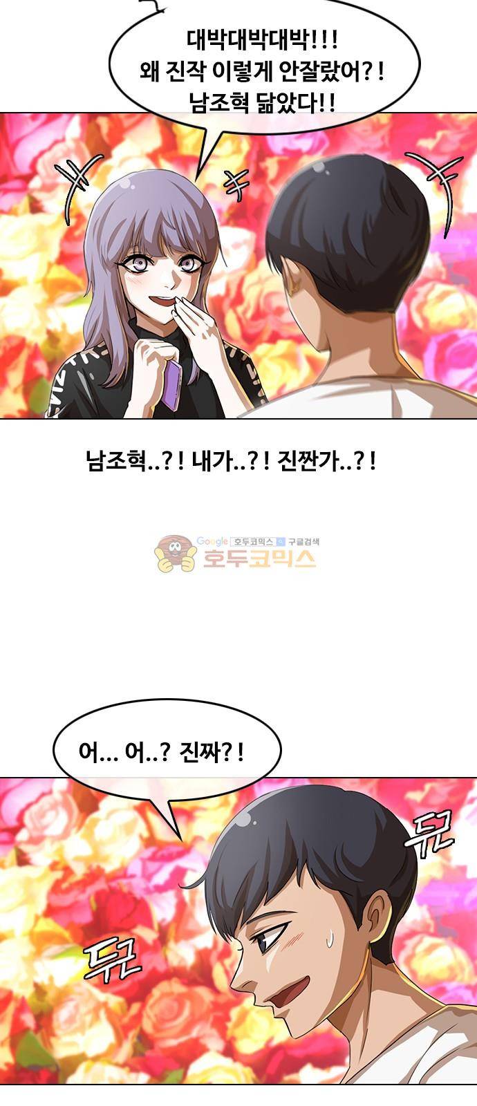 랜덤채팅의 그녀! 50화 - 청춘사연 6