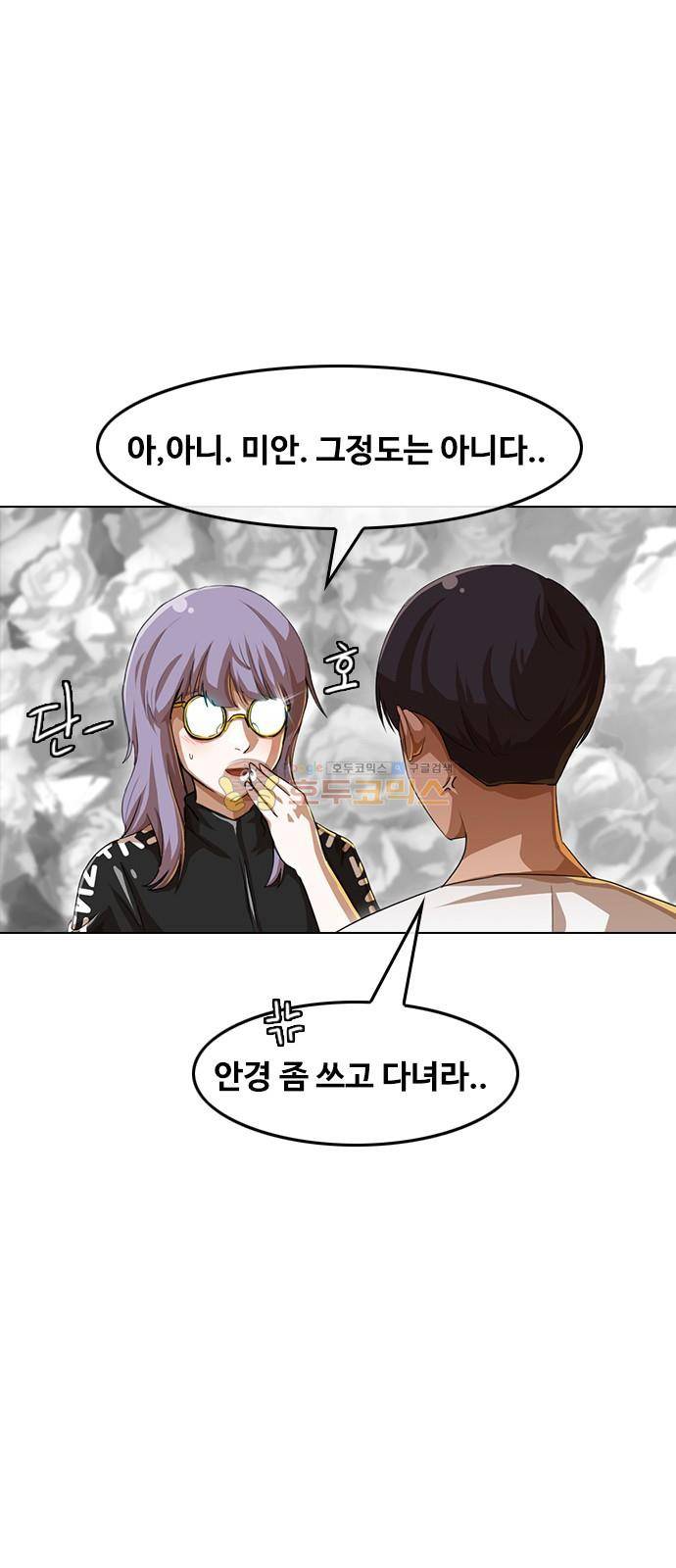 랜덤채팅의 그녀! 50화 - 청춘사연 7