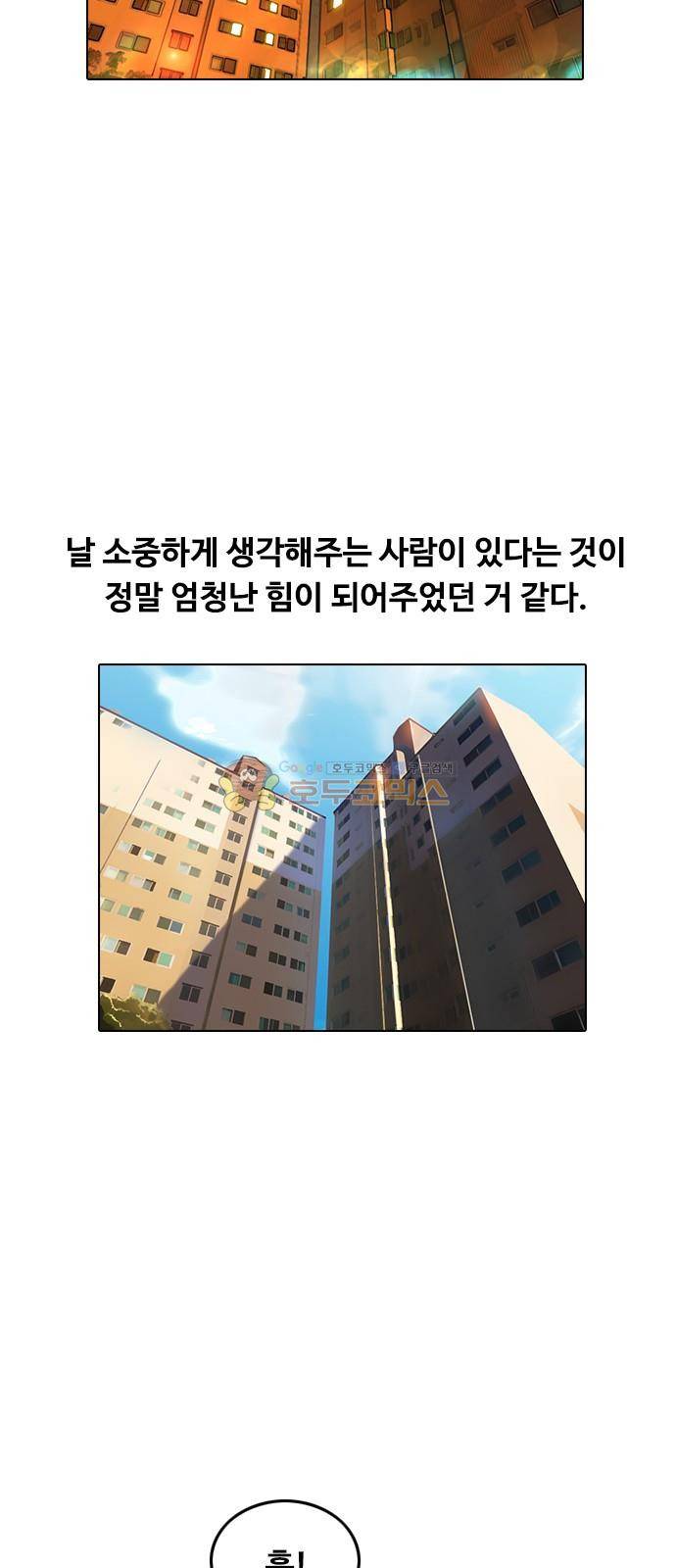랜덤채팅의 그녀! 50화 - 청춘사연 9