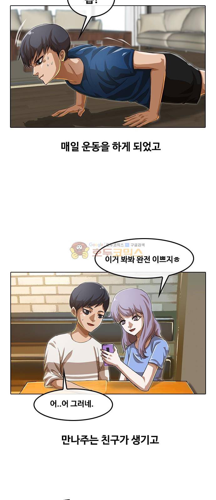 랜덤채팅의 그녀! 50화 - 청춘사연 10